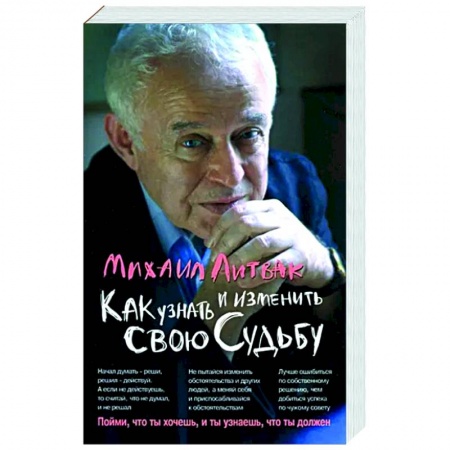Практическая психология, книга Как узнать и изменить свою судьбу: способности купить по низкой цене