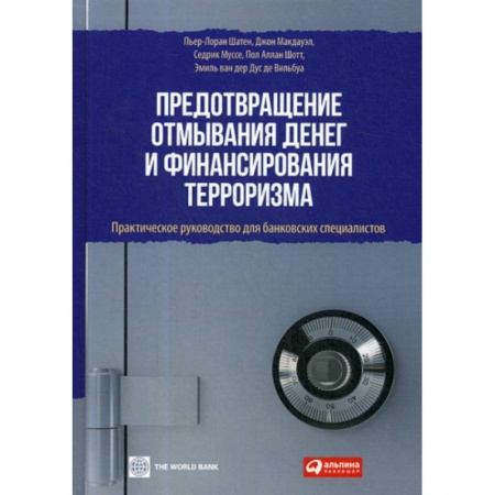 Банковское дело, книга Предотвращение отмывания денег и финансирования терроризма купить по низкой цене