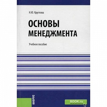 Основы менеджмента