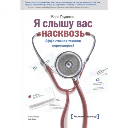 Торговля. Продажи, книга Я слышу вас насквозь купить по низкой цене