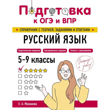 Русский язык. Учебные пособия, книга Русский язык купить по низкой цене