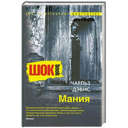 Книги, книга Мания купить по низкой цене