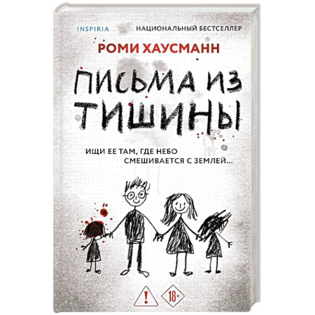 Зарубежный детектив, книга Письма из тишины купить по низкой цене