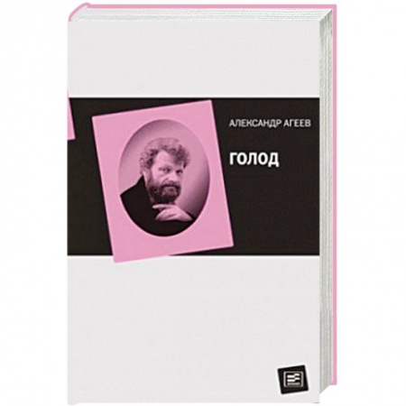 Книги, книга Голод купить по низкой цене