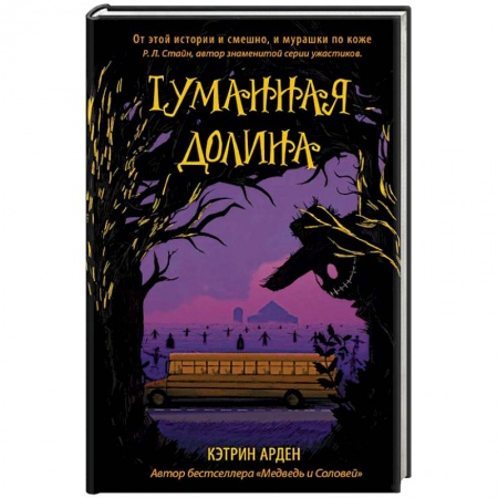 Мистика, ужасы, книга Туманная долина купить по низкой цене