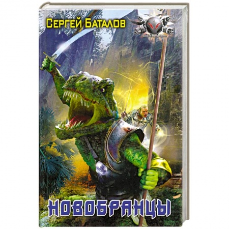 Книги, книга Новобранцы купить по низкой цене