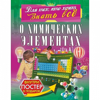 О химических элементах