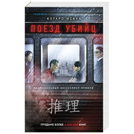 Зарубежный детектив, книга Поезд убийц купить по низкой цене
