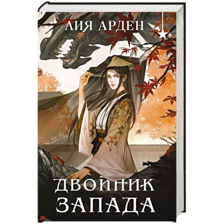 Зарубежное фэнтези, книга Двойник запада купить по низкой цене