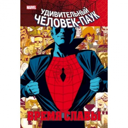 Комиксы. Манга, книга Человек-паук. Время славы. Том 1 купить по низкой цене