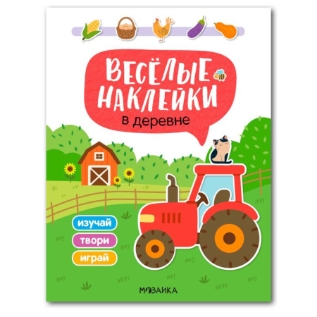 Книжки с наклейками, книга В деревне купить по низкой цене