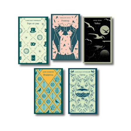 Русская классика, книга Русский театральный сезон (набор из 5 книг: Недоросль, Горе от ума, Ревизор, Гроза, Чайка) купить по низкой цене