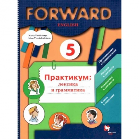 Учебники, самоучители, пособия, книга Английский язык. 5 класс. Лексика и грамматика. Сборник упражнений. ФГОС купить по низкой цене