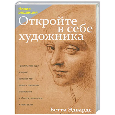 Живопись, книга Откройте в себе художника купить по низкой цене