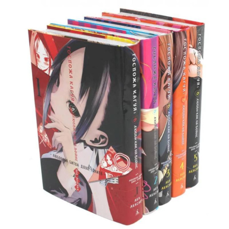 Комиксы. Манга, книга Госпожа Кагуя: В любви как на войне: Любовная битва двух гениев 1-5 (комплект из 5-ти книг) купить по низкой цене