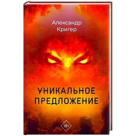 Мистика, ужасы, книга Уникальное предложение купить по низкой цене
