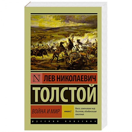 Книги, книга Война и мир. Книга 2. Том 3, 4 купить по низкой цене