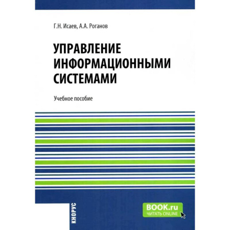 Информационные технологии, книга Управление информационными системами. Учебное пособие купить по низкой цене