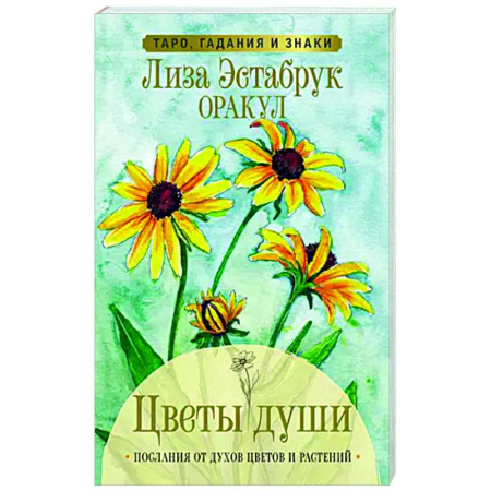 Гадание по картам Таро, книга Цветы души. Оракул. Таро, гадания и знаки купить по низкой цене