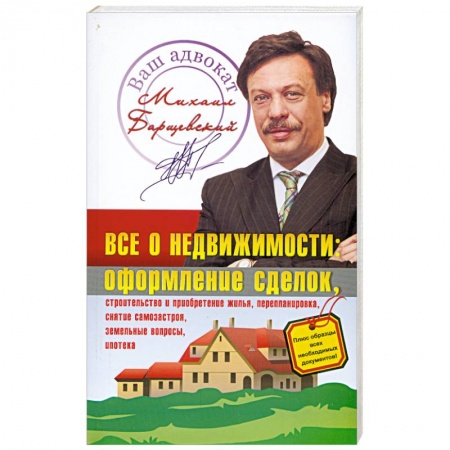 Книги, книга Все о недвижимости купить по низкой цене