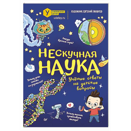 Наука. Техника. Транспорт, книга Нескучная наука купить по низкой цене