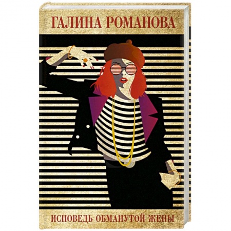 Отечественный женский детектив, книга Исповедь обманутой жены купить по низкой цене