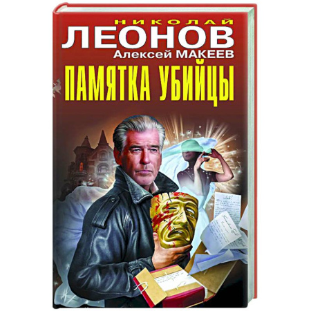 Отечественный мужской детектив, книга Памятка убийцы купить по низкой цене