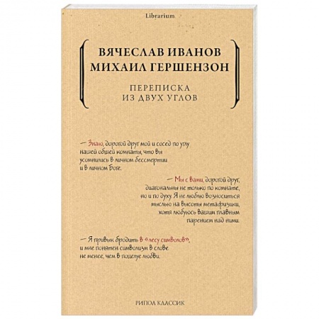 Эссе, письма, очерки, книга Переписка из двух углов купить по низкой цене