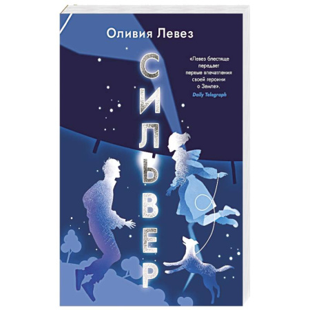 Зарубежное фэнтези, книга Сильвер купить по низкой цене