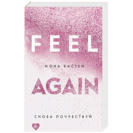 Зарубежный любовный роман, книга Снова почувствуй купить по низкой цене
