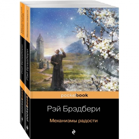 Классическая зарубежная фантастика, книга Все о механизмах. Механизмы радости. Механический хэппи-лэнд купить по низкой цене