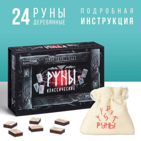 Руны, книга Руны гадальные Классические купить по низкой цене