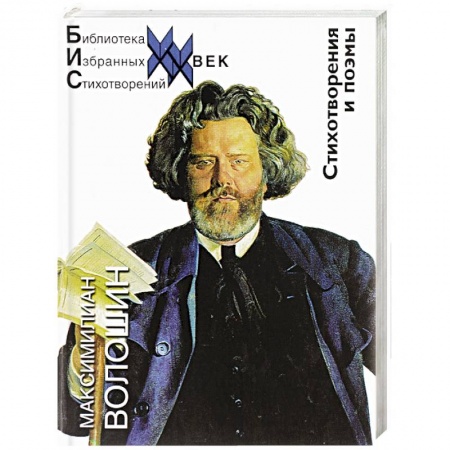 Русская поэзия, книга Стихотворения и поэмы купить по низкой цене