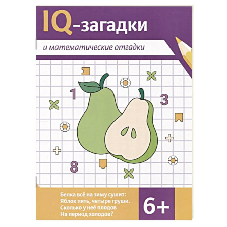Кроссворды, головоломки, комиксы, книга IQ-загадки и математические отгадки купить по низкой цене