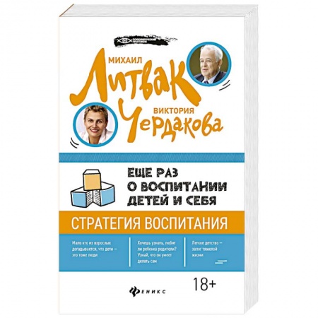 Психология для родителей, книга Еще раз о воспитании детей и себя купить по низкой цене