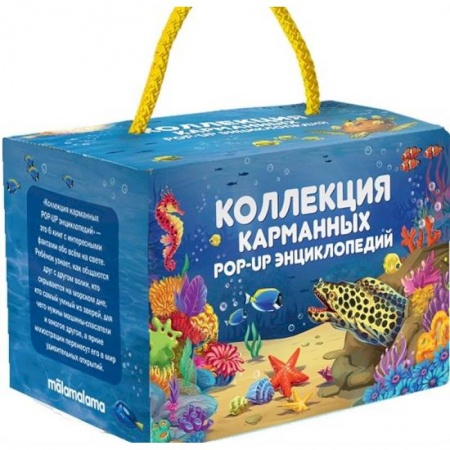 Общая подготовка к школе, книга Набор 'Коллекция карманных POP-UP энциклопедий. Комплект №2 купить по низкой цене