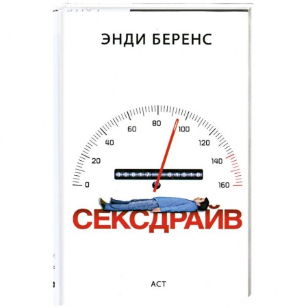 Книги, книга Сексдрайв купить по низкой цене