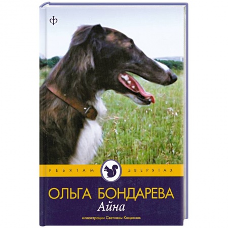 Книги, книга Айна купить по низкой цене