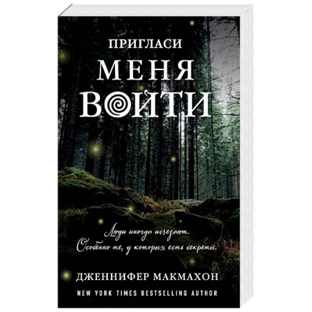 Классика зарубежного детектива, книга Пригласи меня войти купить по низкой цене