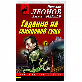 Гадание на свинцовой гуще