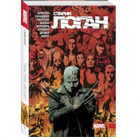 Комиксы. Манга, книга Росомаха. Старик Логан. Полное издание. Том 5 купить по низкой цене