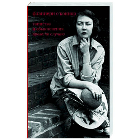 Литературоведение, книга Таинства и обыкновения. Проза по случаю купить по низкой цене