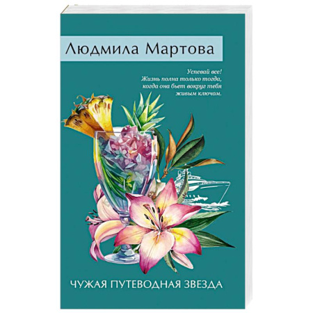 Классика отечественного детектива, книга Чужая путеводная звезда купить по низкой цене