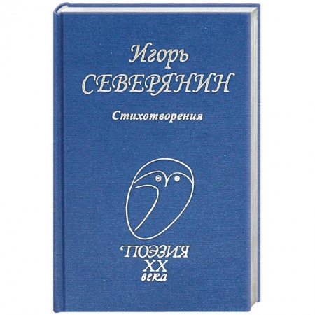 Русская поэзия, книга Стихотворения купить по низкой цене