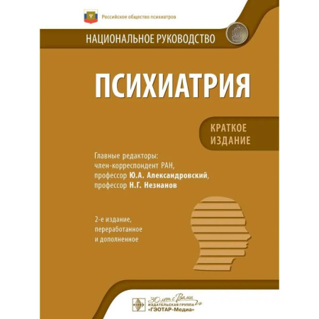 Медицинские энциклопедии и справочники, книга Психиатрия.Краткое издание купить по низкой цене