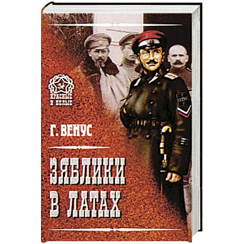 Зяблики в латах