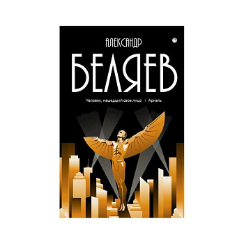 Собрание сочинений: В 8 том. Том . 7: Человек, нашедший свое лицо. Ариэль Собрание сочинений: В 8 том. Том . 7: Человек, нашедший свое лицо. Ариэль
