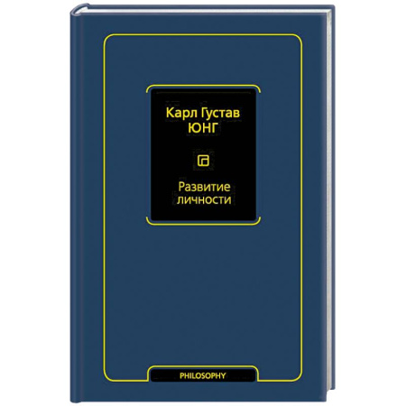 Зарубежные философы, книга Развитие личности (том 17) купить по низкой цене