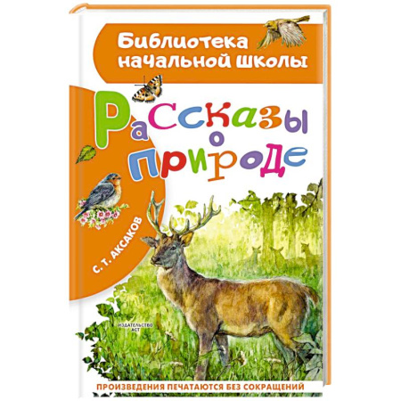 Окружающий мир, книга Рассказы о природе купить по низкой цене