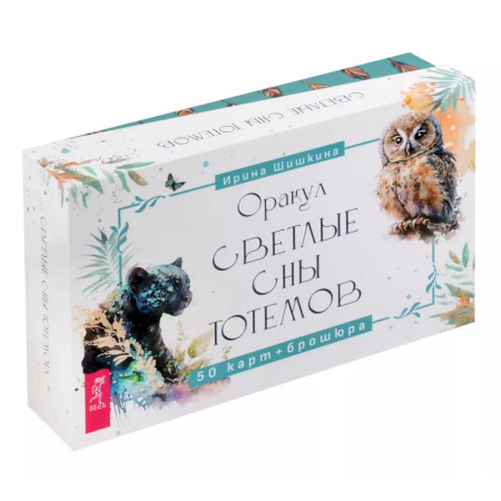 Гадание по картам Таро, книга Оракул Светлые сны тотемов (50 карт+брошюра) купить по низкой цене